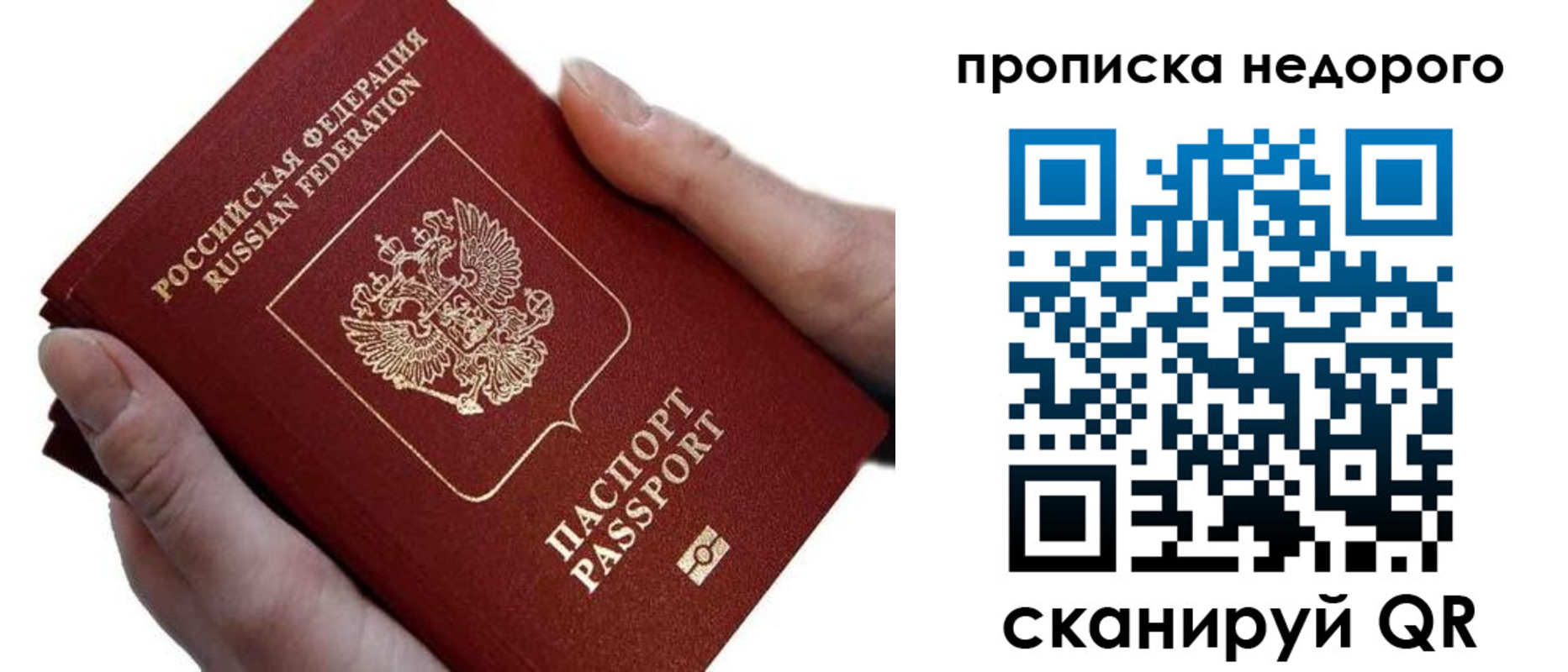 временная регистрация гарантия в Троицке