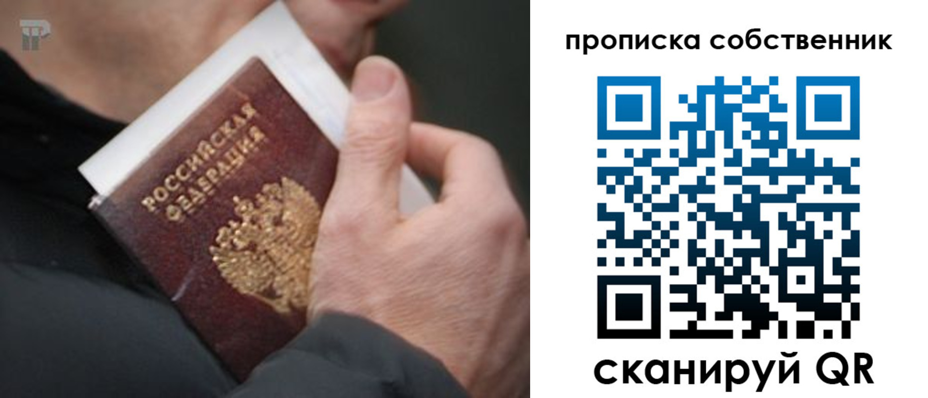 временная регистрация в квартире в Троицке
