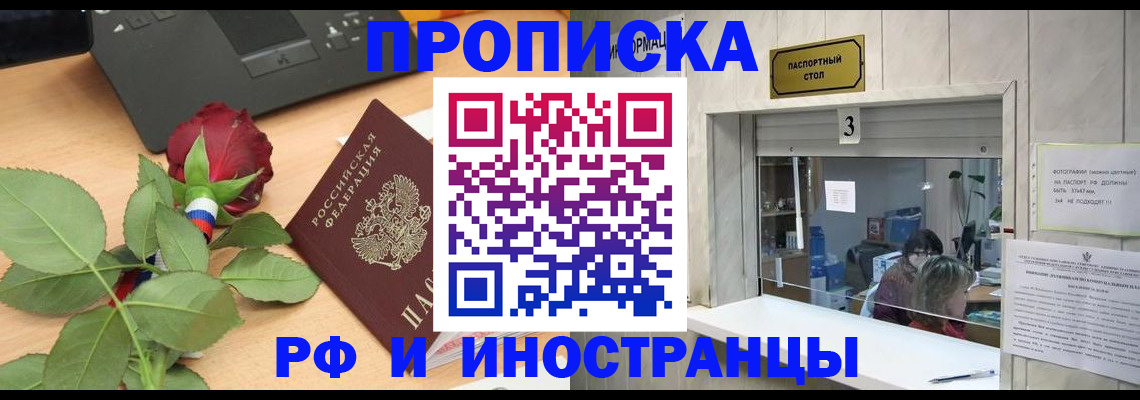 прописка в квартире в Троицке