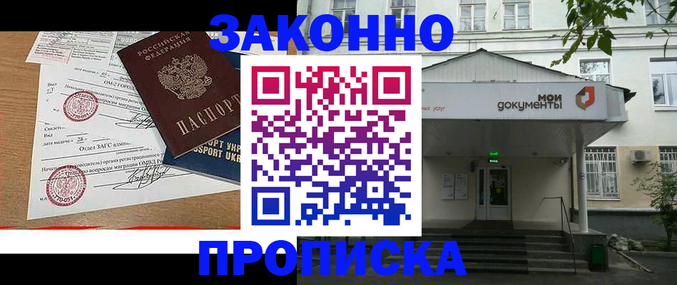 прописка в Троицке