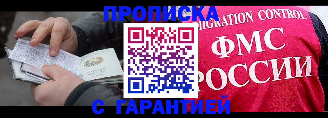 миграционный учет в Троицке